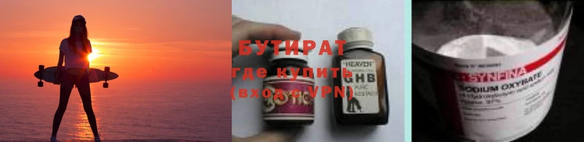 Бутират 99%  Трубчевск 